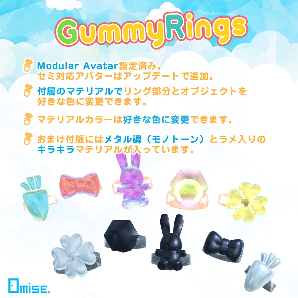 【VRChat】GummyRings グミリング【汎用・14アバターセミ対応】