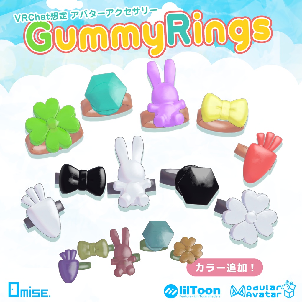 【VRChat想定】GummyRings アクセサリー【汎用・12アバターPrefab入り】