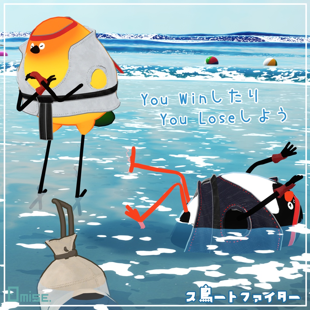 『Bird/鳥』ス鳥ートファイター