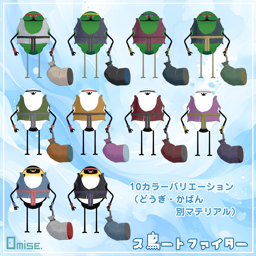 『Bird/鳥』ス鳥ートファイター