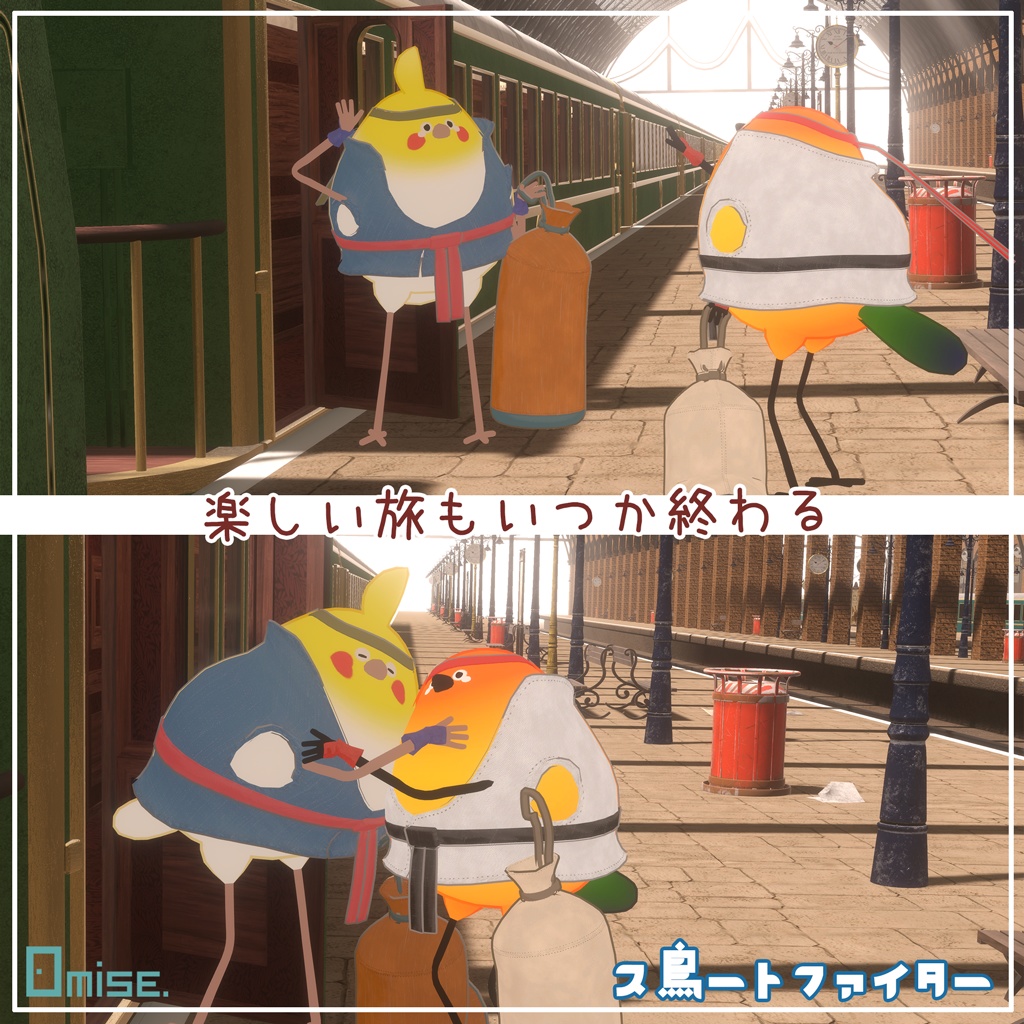 『Bird/鳥』ス鳥ートファイター