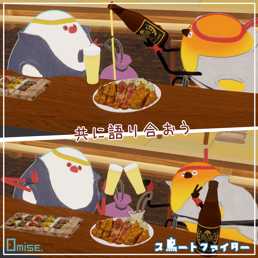 『Bird/鳥』ス鳥ートファイター