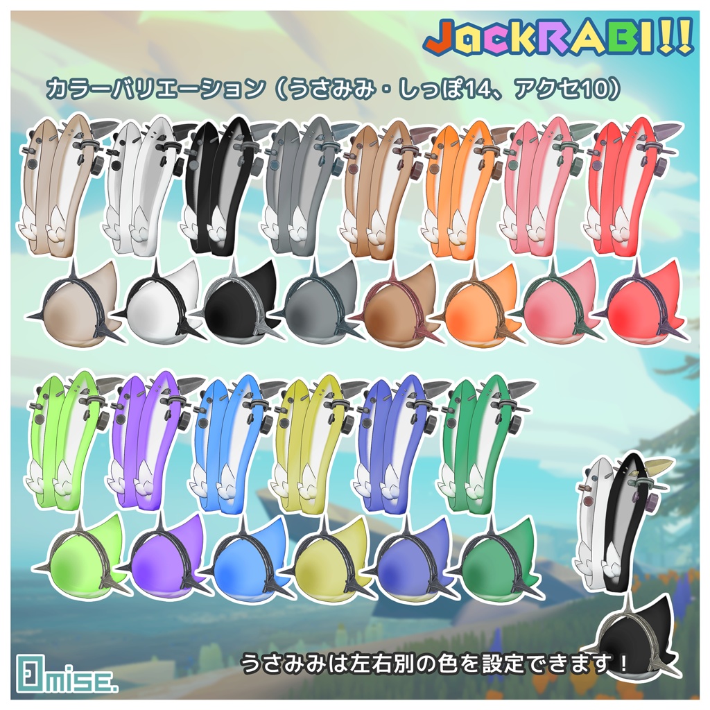 【Kipfel/キプフェル対応】Jack RABI!! アウトフィット