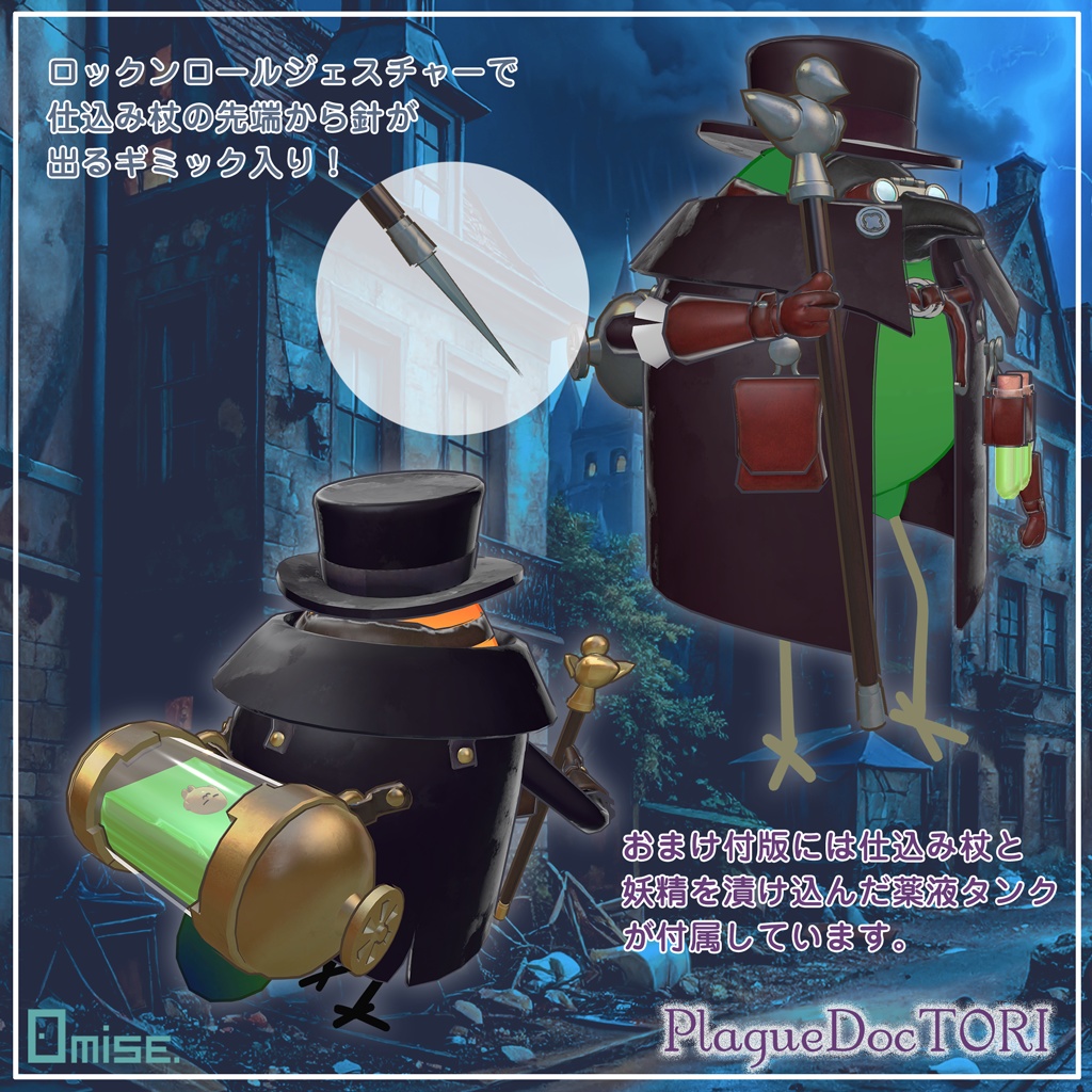 『Bird/鳥』対応衣装 プレイグドクトリー