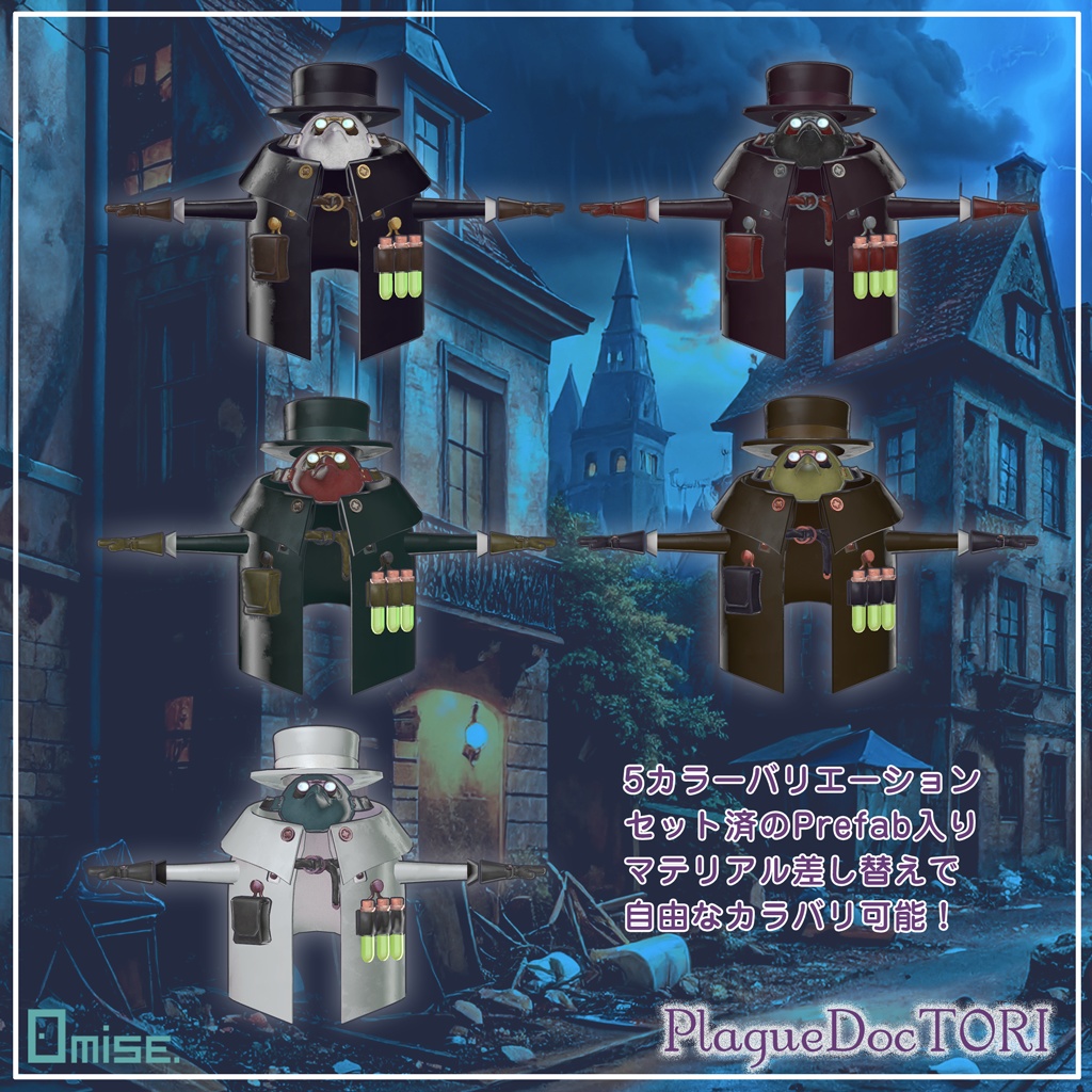 『Bird/鳥』対応衣装 プレイグドクトリー