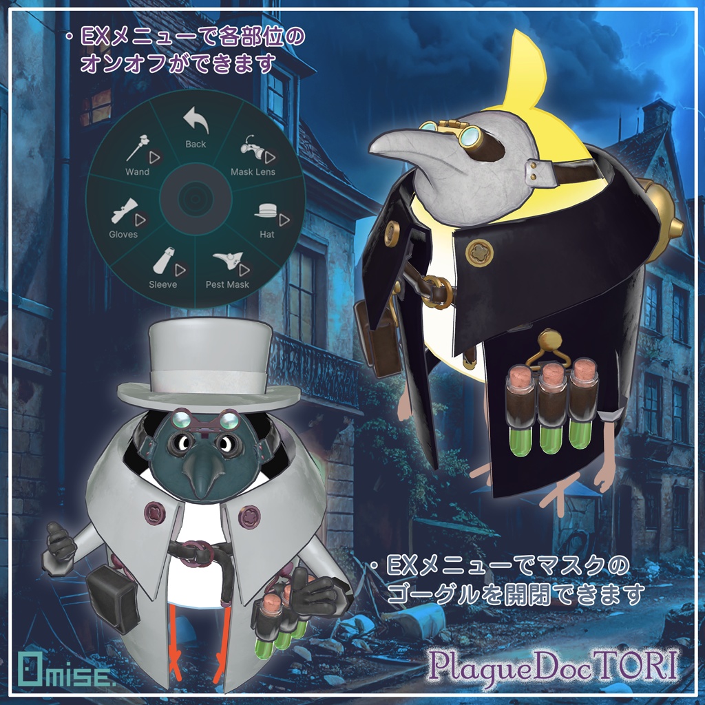 『Bird/鳥』対応衣装 プレイグドクトリー