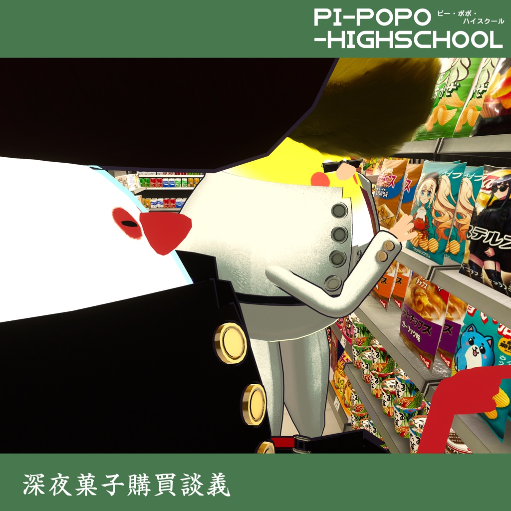 『Bird/鳥』対応衣装 ピーポポ・ハイスクール