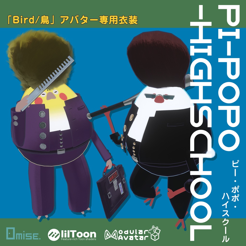 『Bird/鳥』対応衣装 ピーポポ・ハイスクール