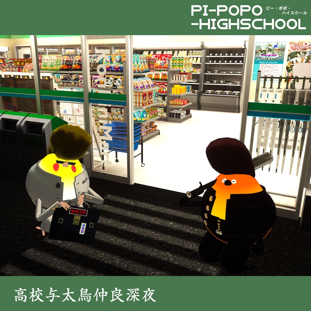 『Bird/鳥』対応衣装 ピーポポ・ハイスクール