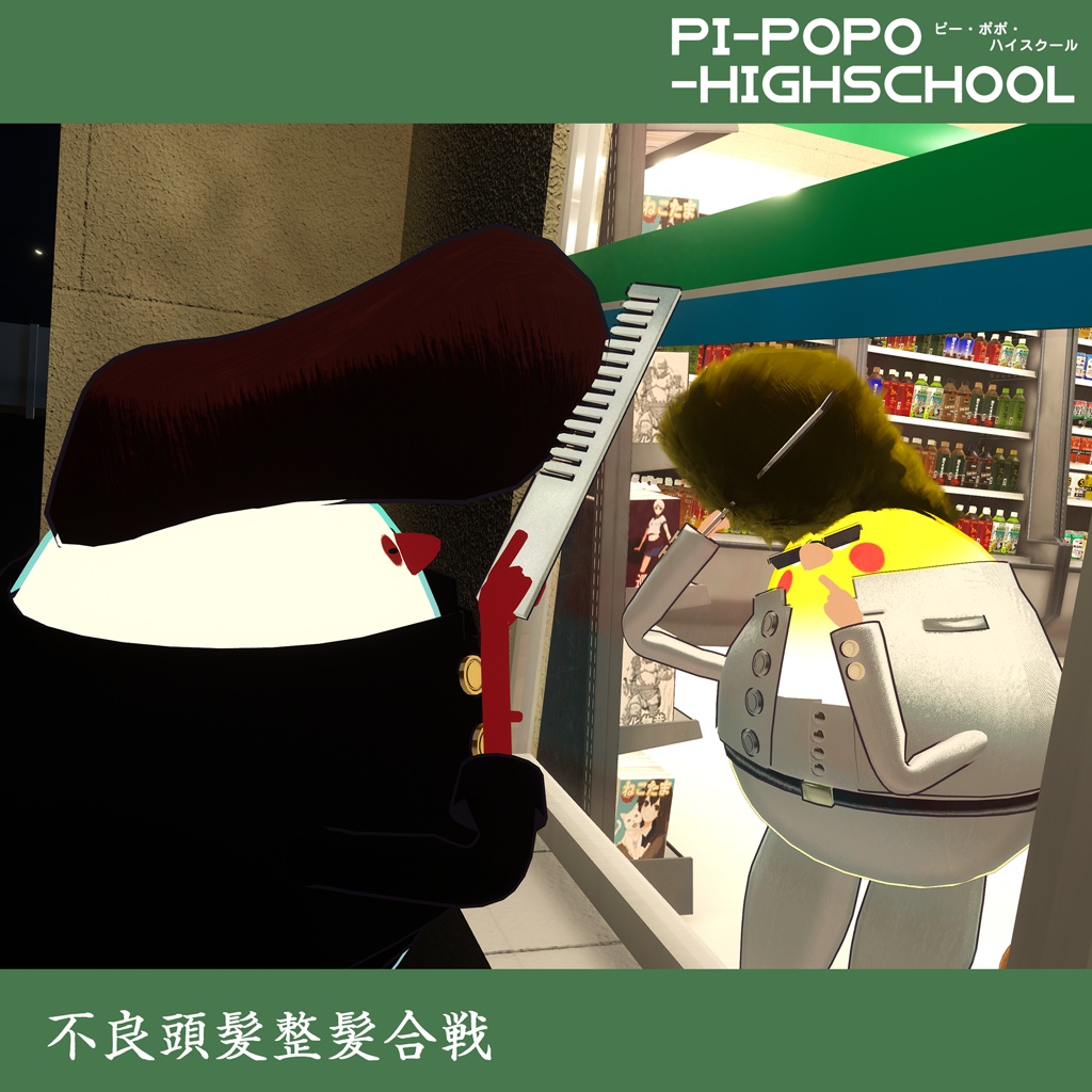 『Bird/鳥』対応衣装 ピーポポ・ハイスクール