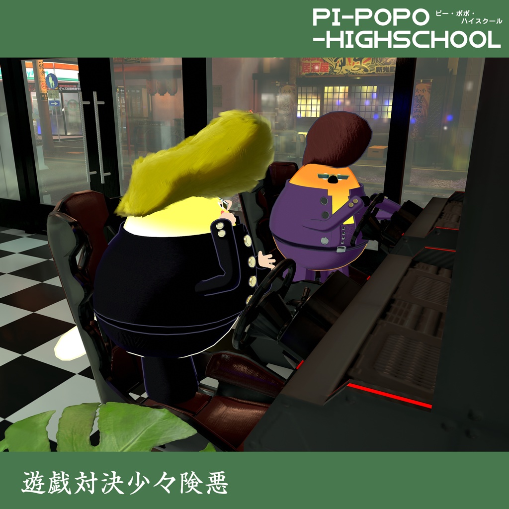 『Bird/鳥』対応衣装 ピーポポ・ハイスクール