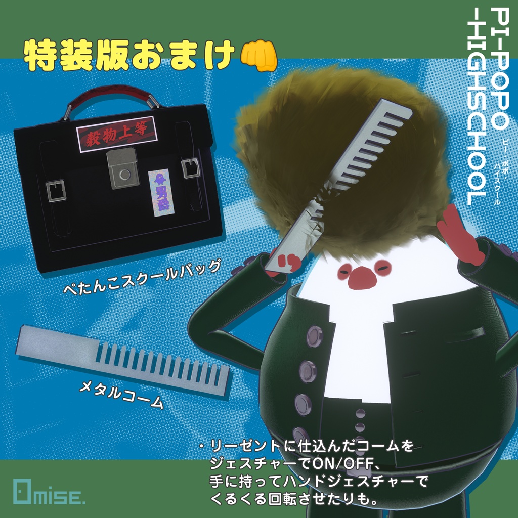 『Bird/鳥』対応衣装 ピーポポ・ハイスクール