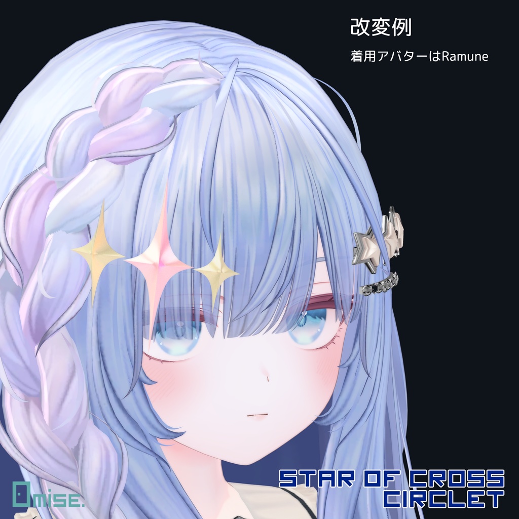 【期間限定フリー】StarOfCross Circlet【VRCHAT想定】
