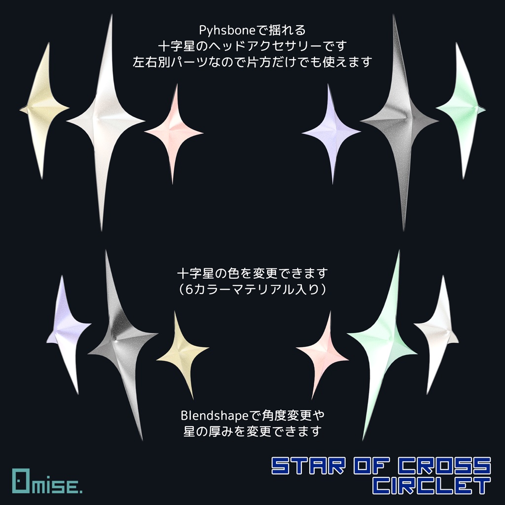 【期間限定フリー】StarOfCross Circlet【VRCHAT想定】