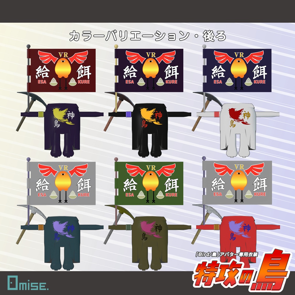 【新発売セール】『Bird/鳥』対応衣装 特攻の鳥【VRCHAT】