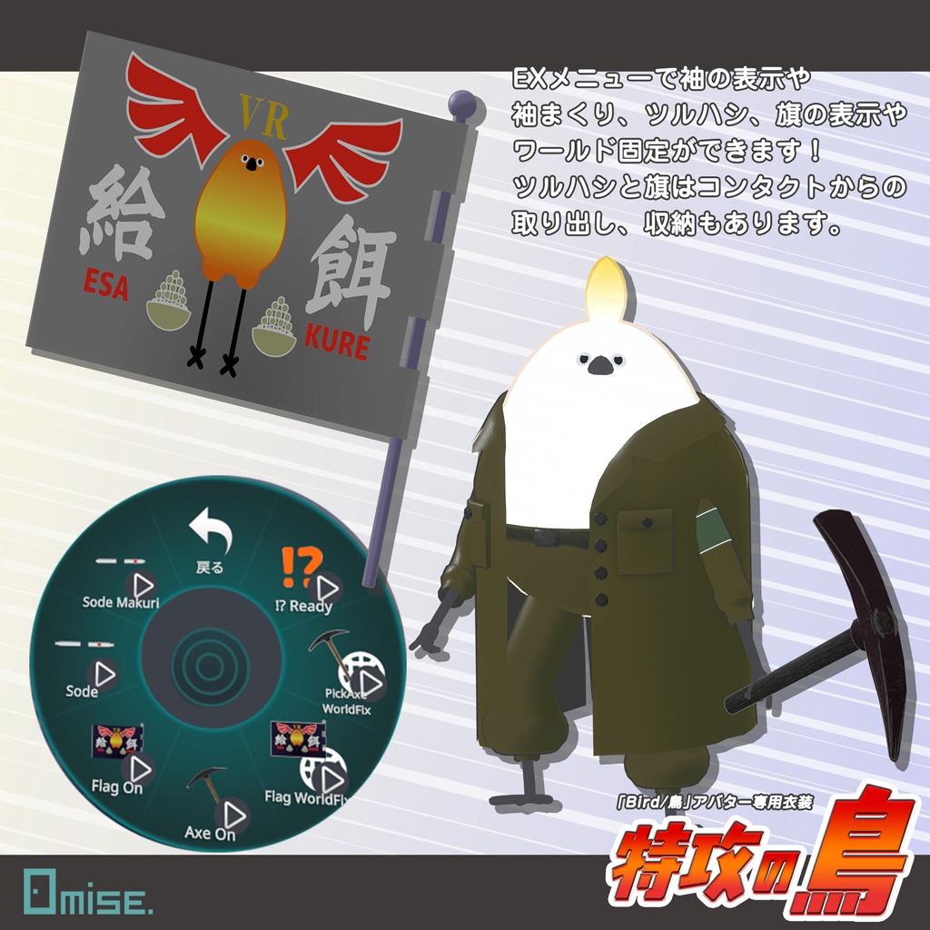 【新発売セール】『Bird/鳥』対応衣装 特攻の鳥【VRCHAT】