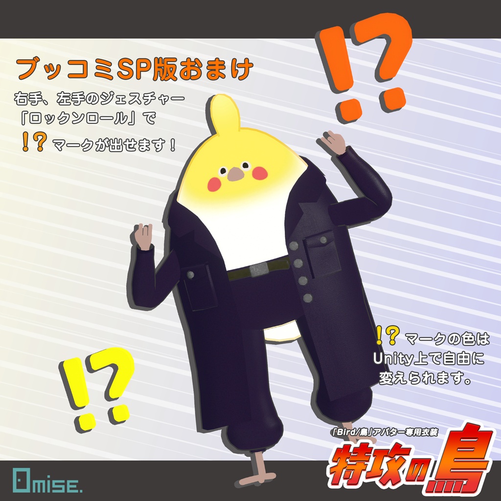 【新発売セール】『Bird/鳥』対応衣装 特攻の鳥【VRCHAT】