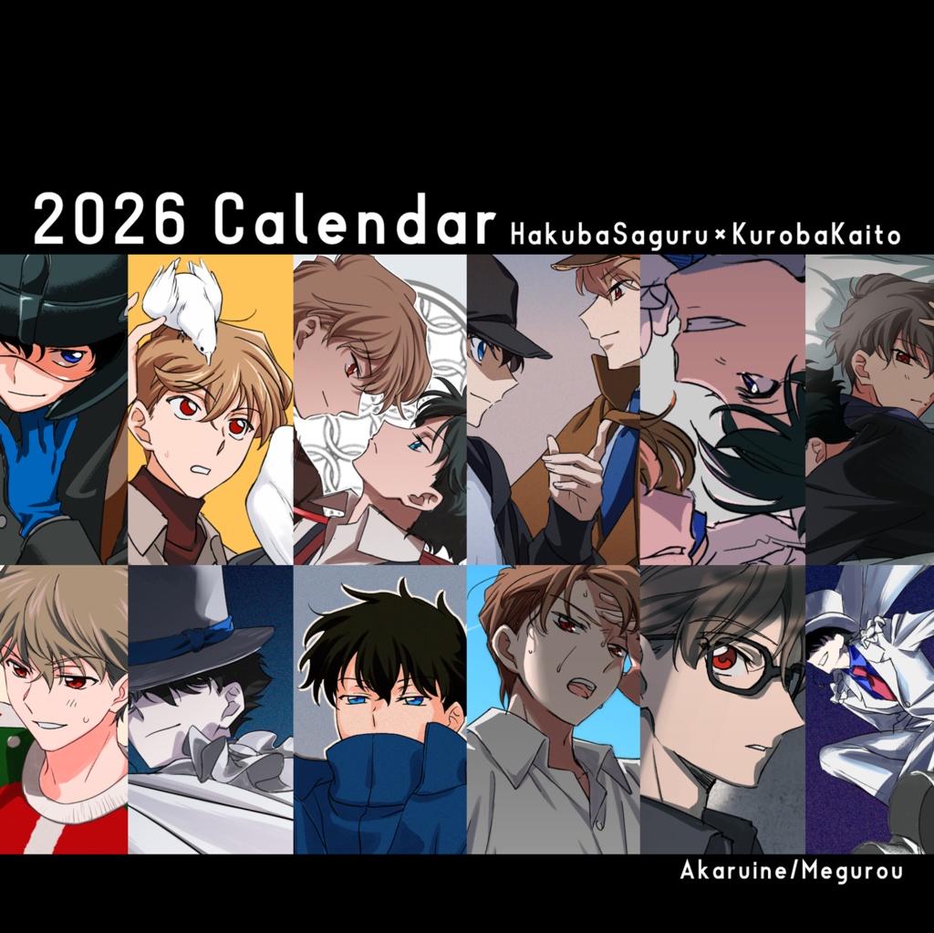 白快カレンダー2026