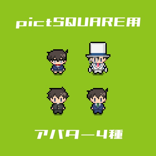pictSQUARE用アバター