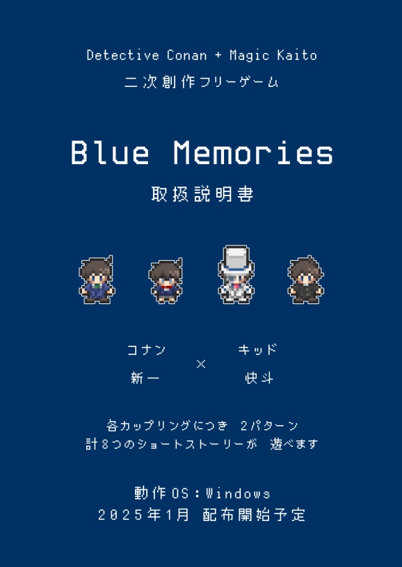 【匿名配送】Blue Memories 取扱説明書