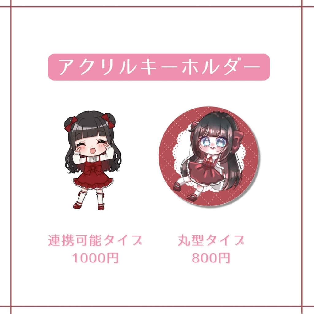 アクリルキーホルダー