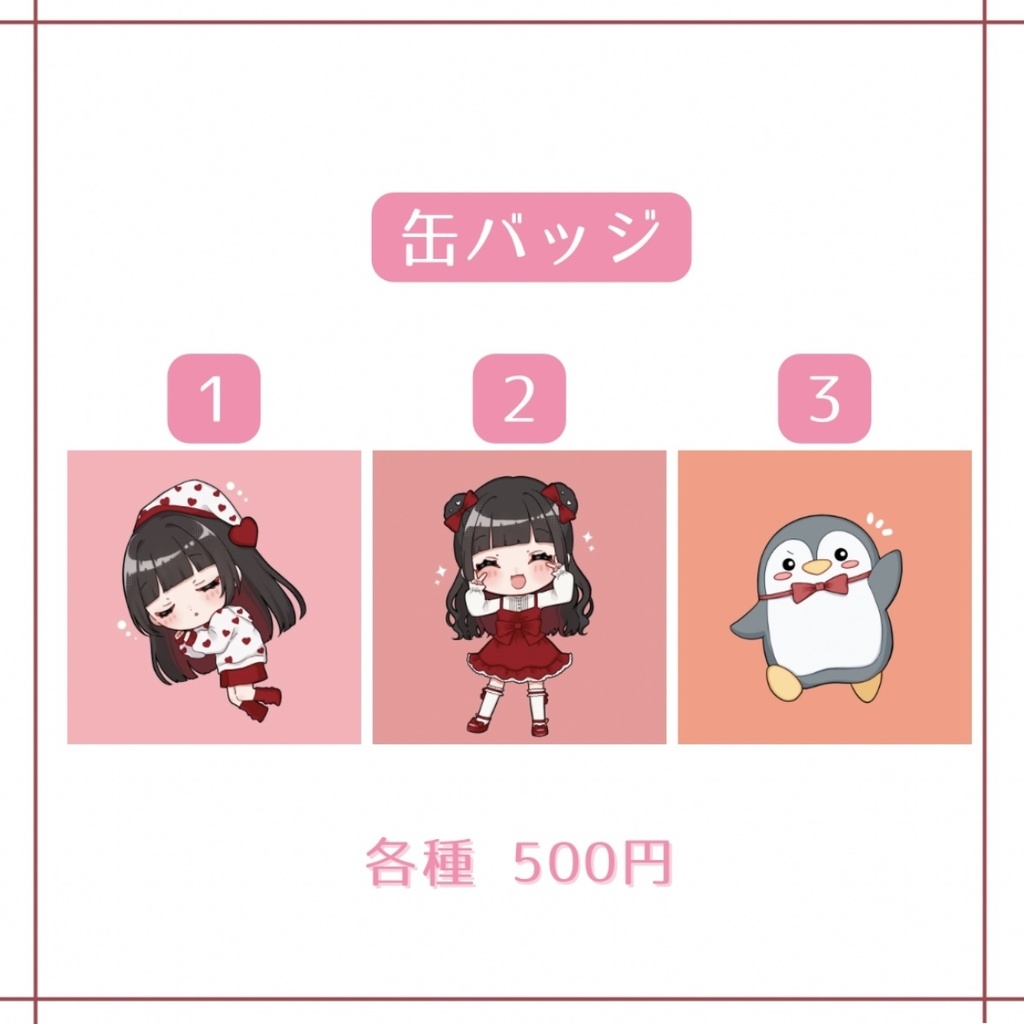 缶バッジ 
