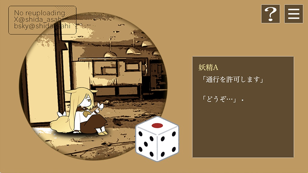 フリーゲーム「賽の目クライシス」