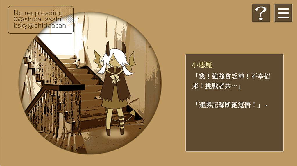 フリーゲーム「賽の目クライシス」