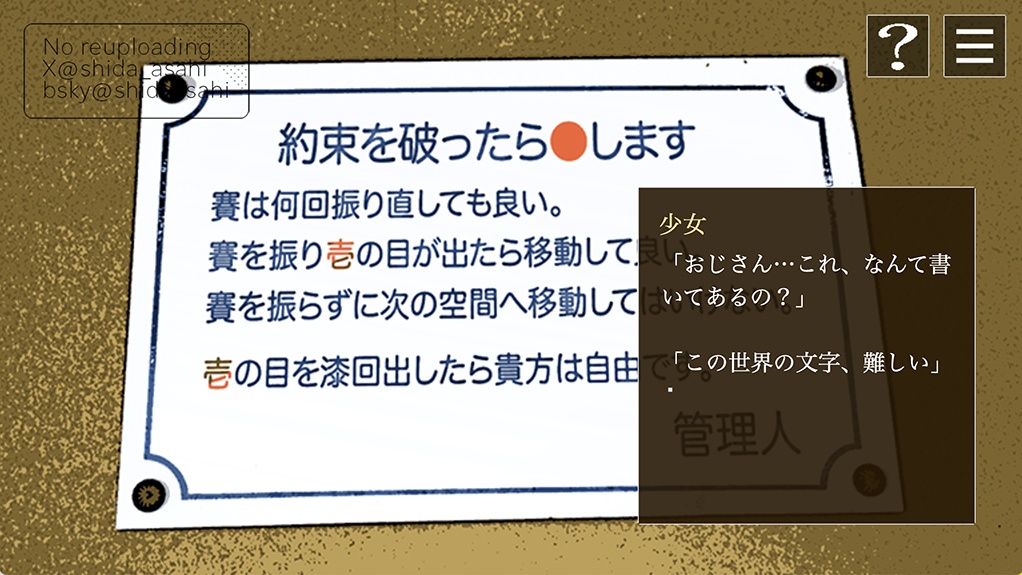 フリーゲーム「賽の目クライシス」