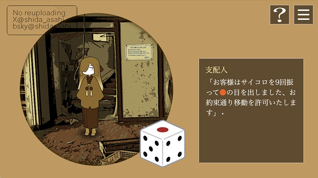 フリーゲーム「賽の目クライシス」