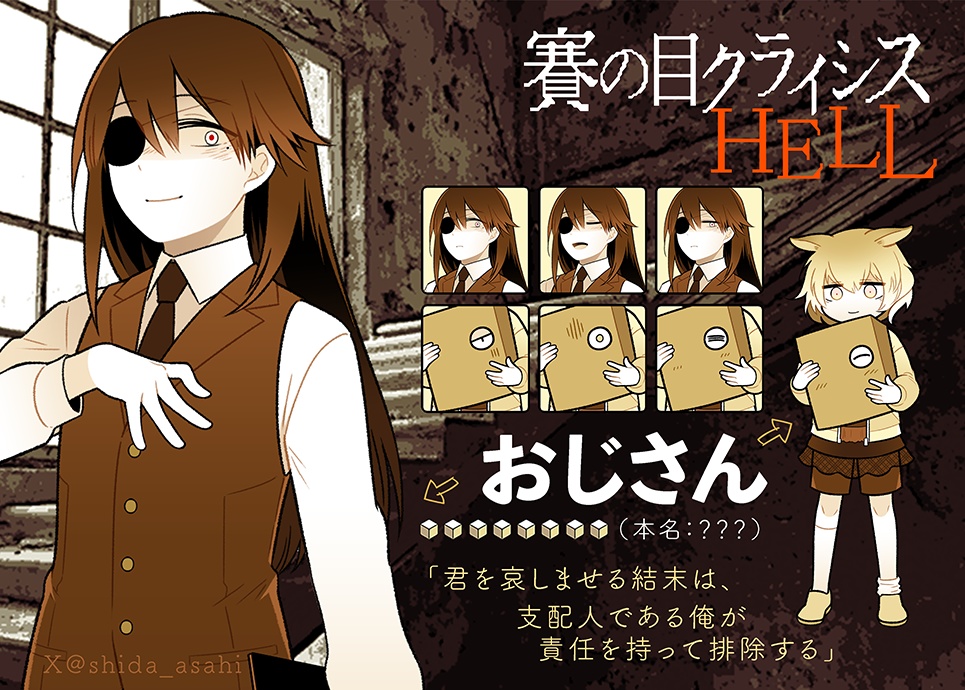 無料版「賽の目クライシスHELL」