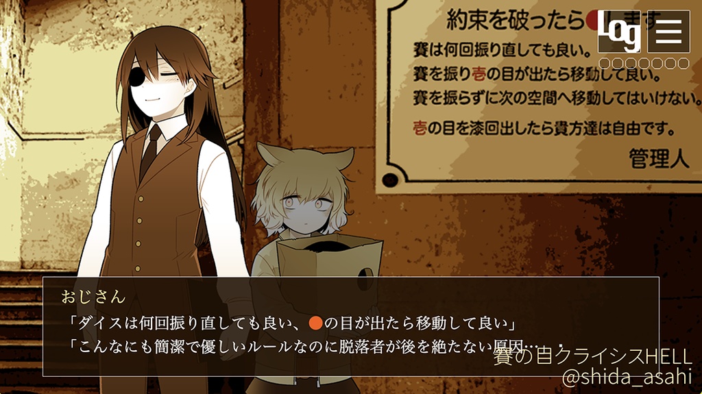 無料版「賽の目クライシスHELL」