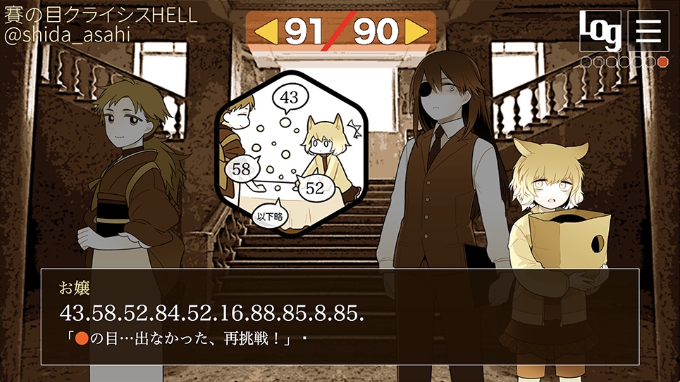 無料版「賽の目クライシスHELL」