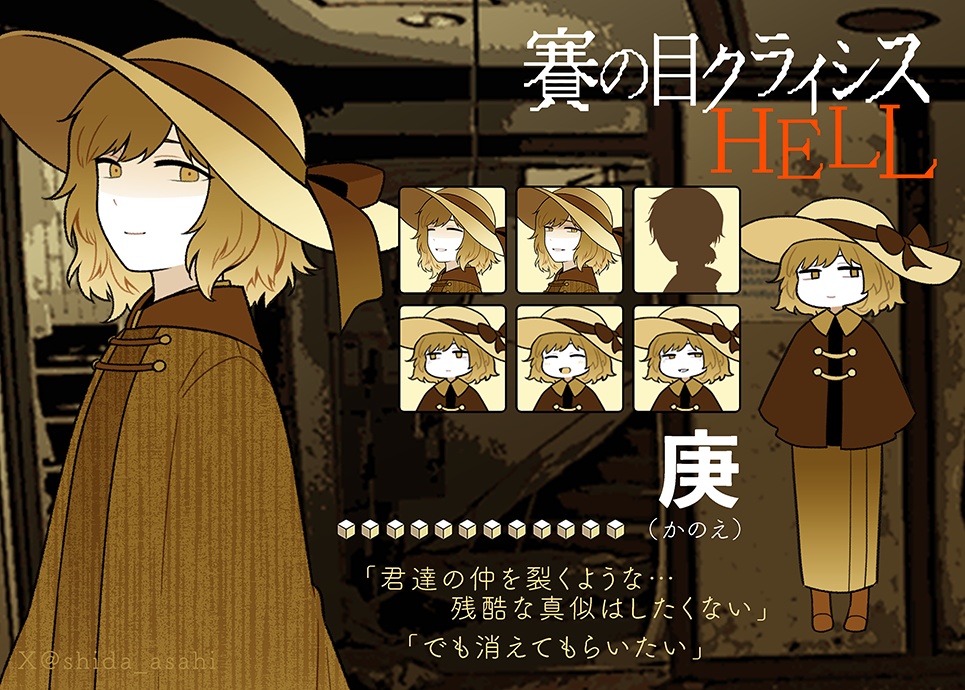 無料版「賽の目クライシスHELL」