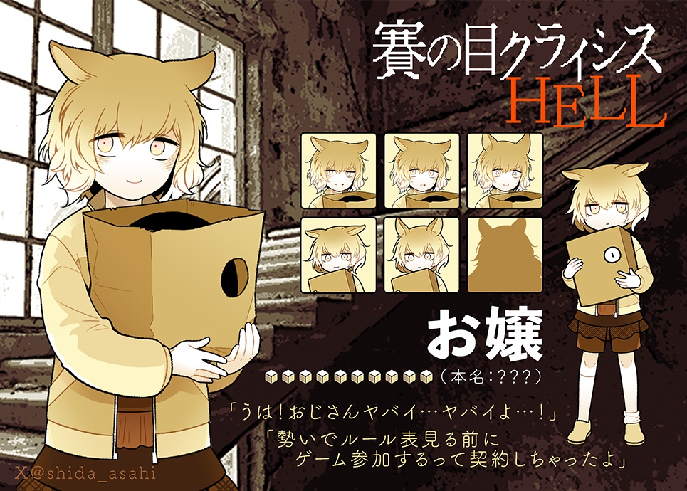 無料版「賽の目クライシスHELL」
