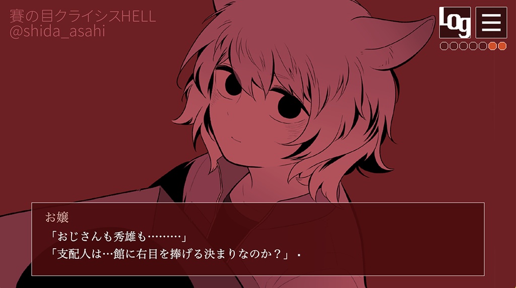 無料版「賽の目クライシスHELL」