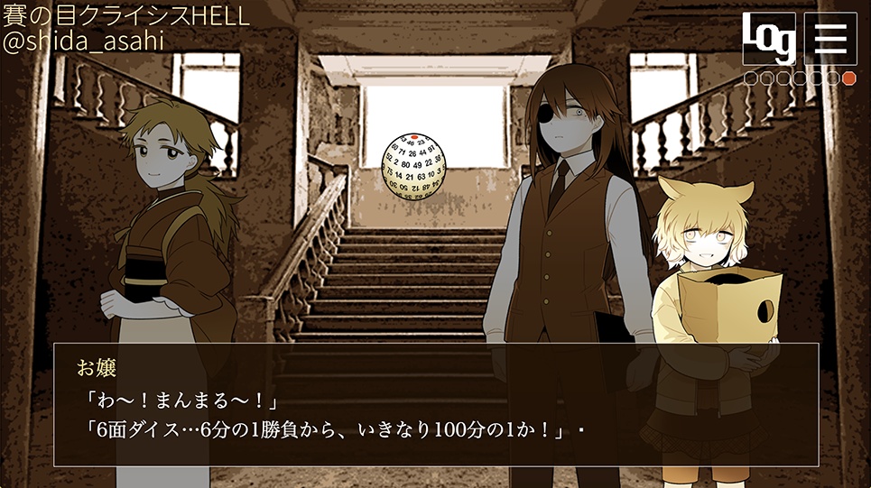 無料版「賽の目クライシスHELL」