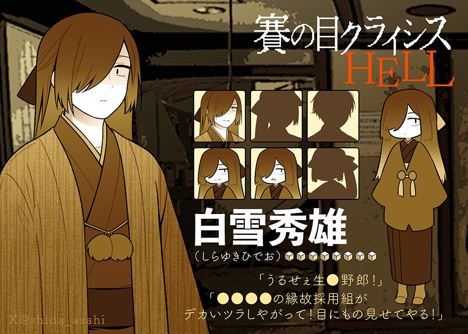 無料版「賽の目クライシスHELL」