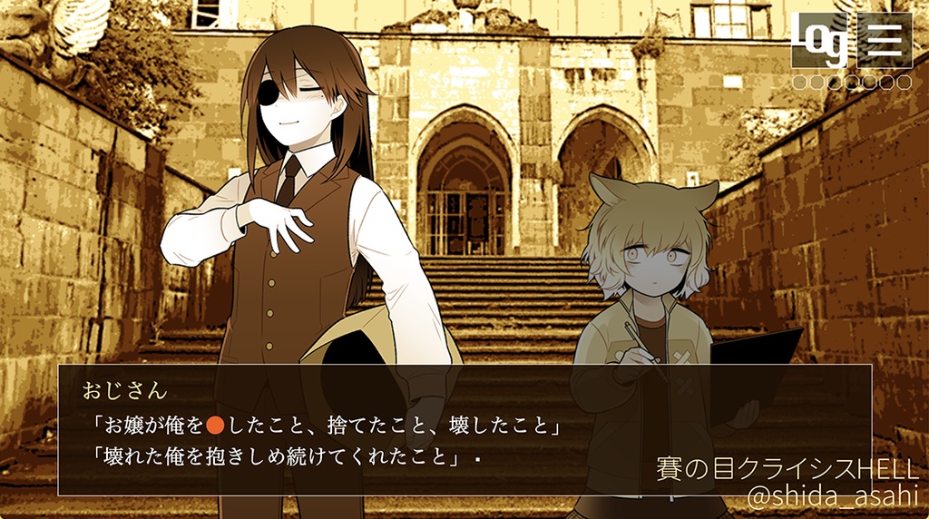 無料版「賽の目クライシスHELL」