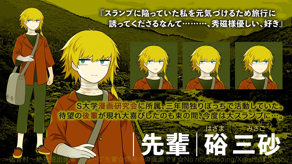 〜因習村〜絶対脱出後輩VS絶対ループ先輩