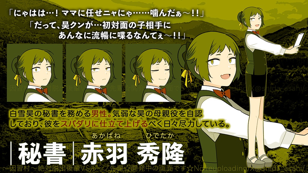 〜因習村〜絶対脱出後輩VS絶対ループ先輩