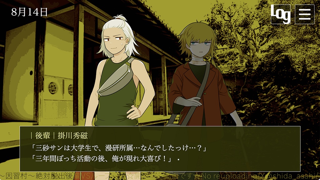 〜因習村〜絶対脱出後輩VS絶対ループ先輩