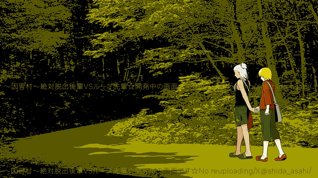 〜因習村〜絶対脱出後輩VS絶対ループ先輩