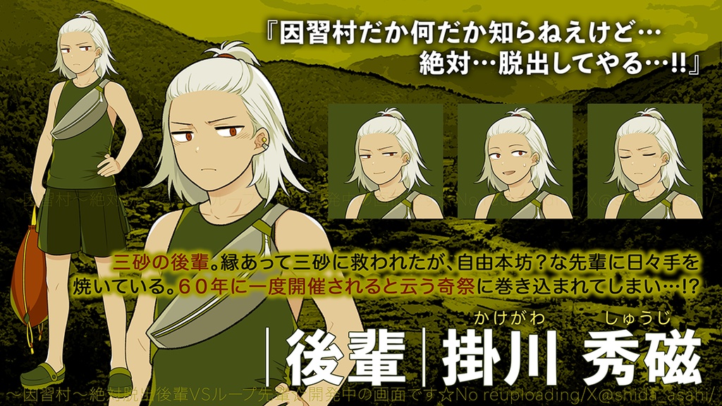 〜因習村〜絶対脱出後輩VS絶対ループ先輩