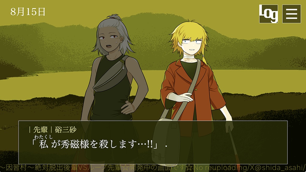 〜因習村〜絶対脱出後輩VS絶対ループ先輩