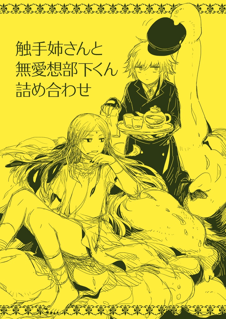 不法関連同人誌