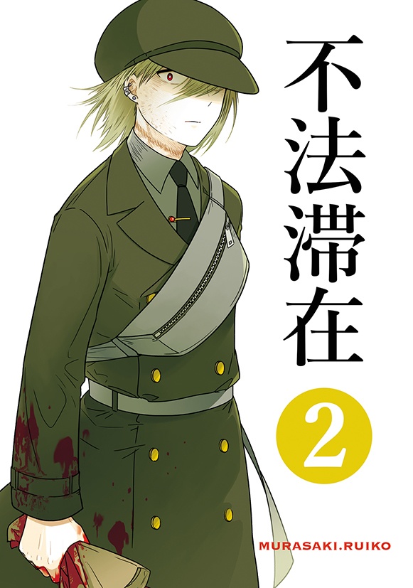 不法関連同人誌