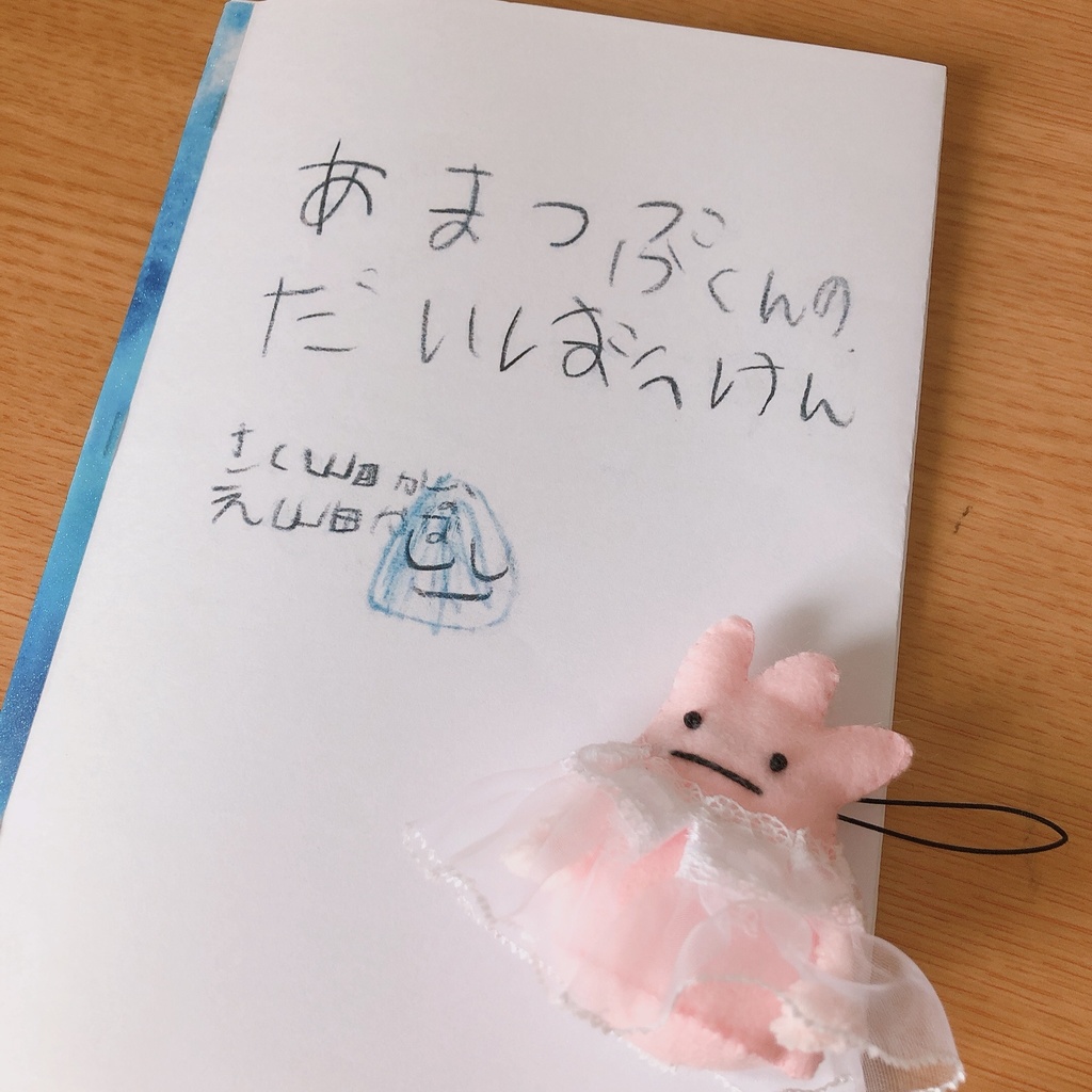 えほん&みみみっつうさぎ ストラップセット(おめかしver.)