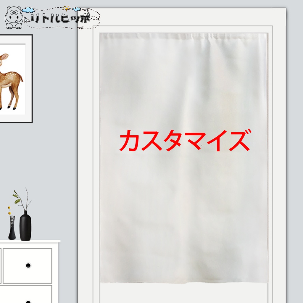 のれん 間仕切り 一体型 半開き型 半間のれん アニメ 漫画 目隠し 暖簾 遮光 遮熱 四季兼用 片面印刷 贈り物 カスタム可能