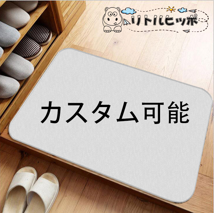 カーペット カスタム可能 ドアマット 玄関マ...